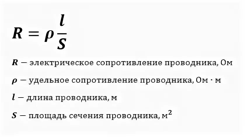 Сопротивление проводника от сечения