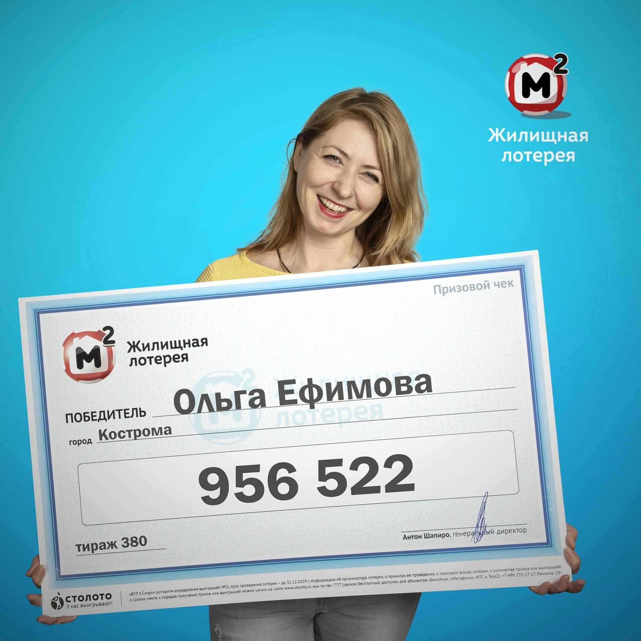 Победитель лотереи. Лотерейный чек большой. Check lottery. Чек в лотерее. Lottery cheque.