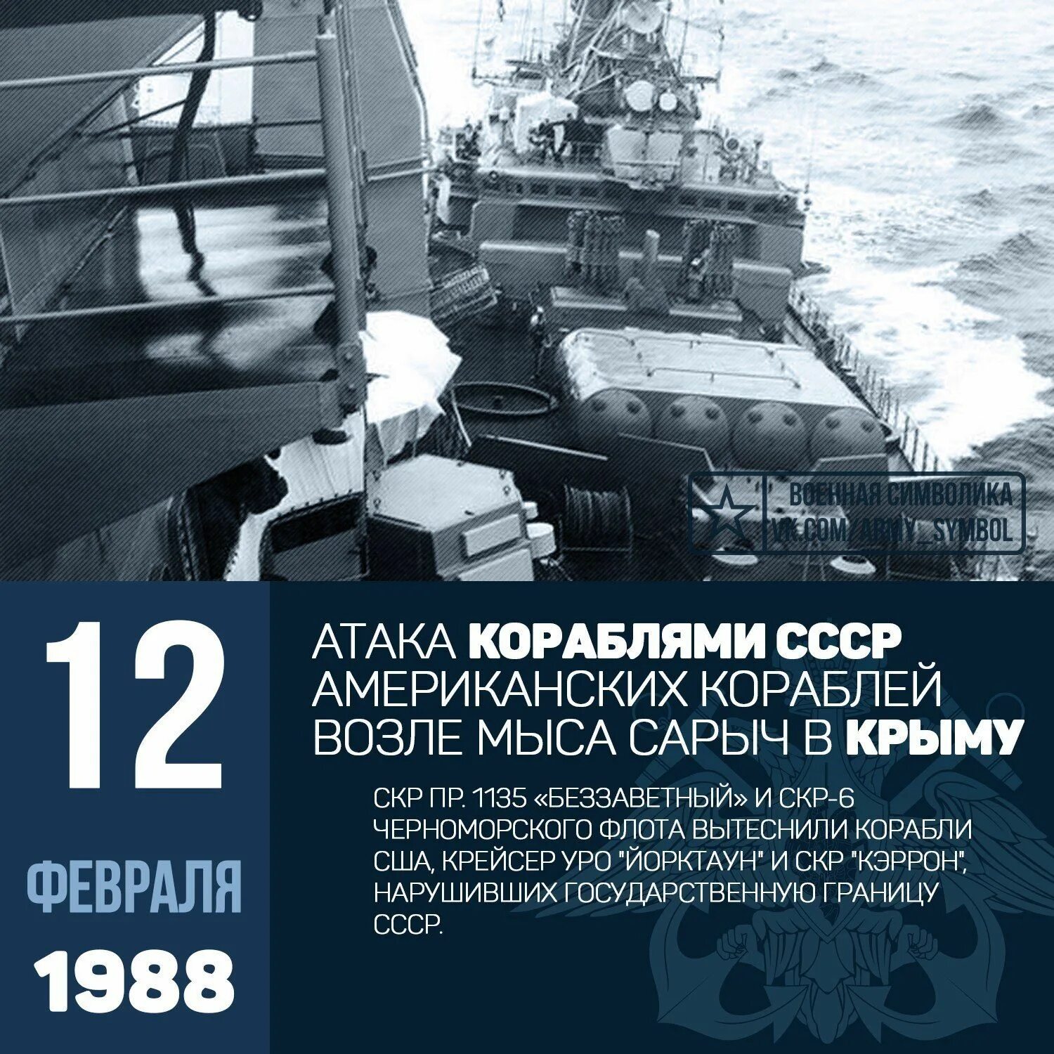 1988 год ярославль разлив гептила. Февраль 1988. 3 февраля 1988. Библиотека академии наук пожар. Беззаветный и йорктаун.