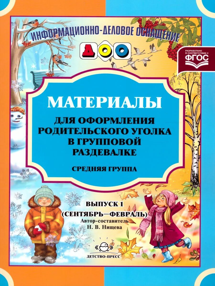 Оформления родительского уголка младшая группа. Материалы для оформления родительского уголка. материалы для оформления родительского уголка средняя группа. материал для родительского уголка в средней группе. материал для оформления родительского уголка в групповой.