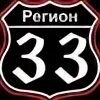 33 регион программа. 33 регион. 33 регион наклейки. 33 рус.