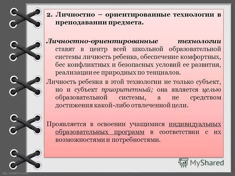 личностно ориентированная технология автор