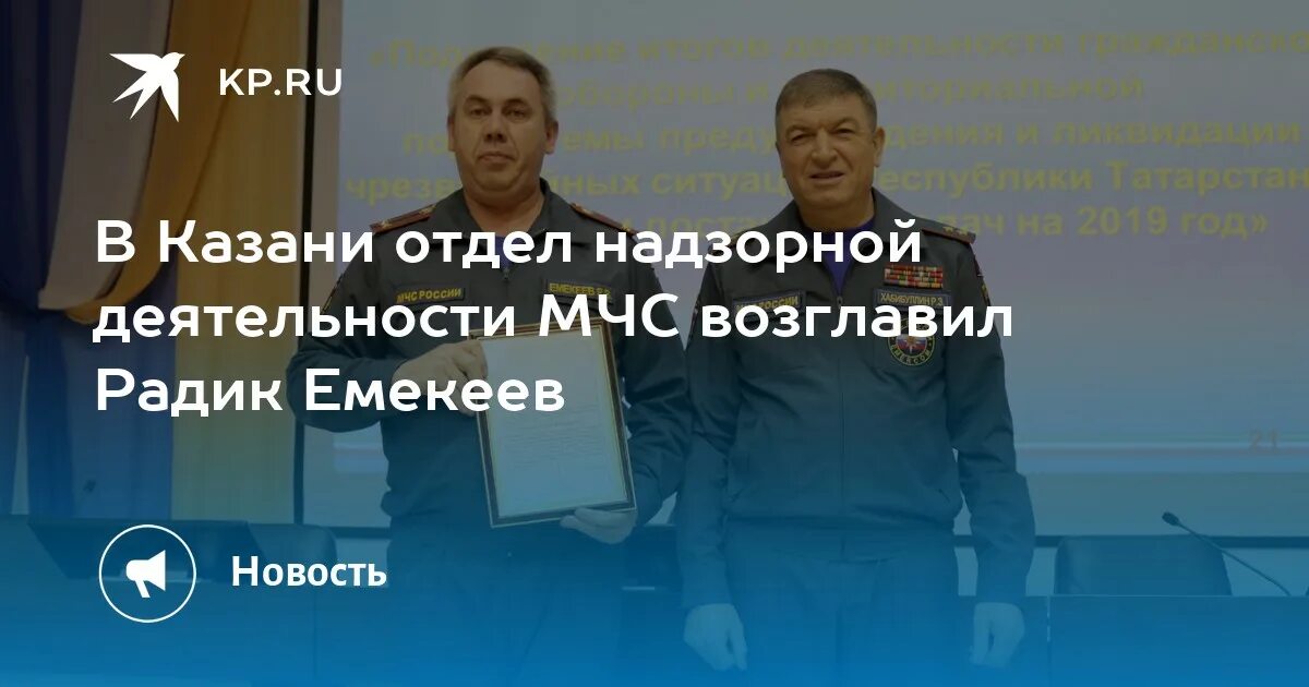Ренат еникеев картинки. Еникеев мчс. Директор департамента надзорной деятельности мчс. Ответ департамента надзорной деятельности еникеев. Ренат еникеев картинки.