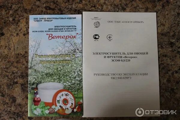 Инструкция электросушилки ветерок. Электросушилка для овощей ветерок-2 2-0,6/220-01 6 поддонов, прозрачная. Спектр-прибор эсоф -2-0,6/220 ветерок-2. Электросушилка ветерок 5. Ветерок-2 у сушилка для овощей и фруктов с поддоном для пастилы.