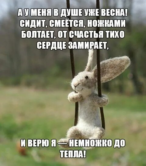 Весной на душе становится. Цитаты про весну.