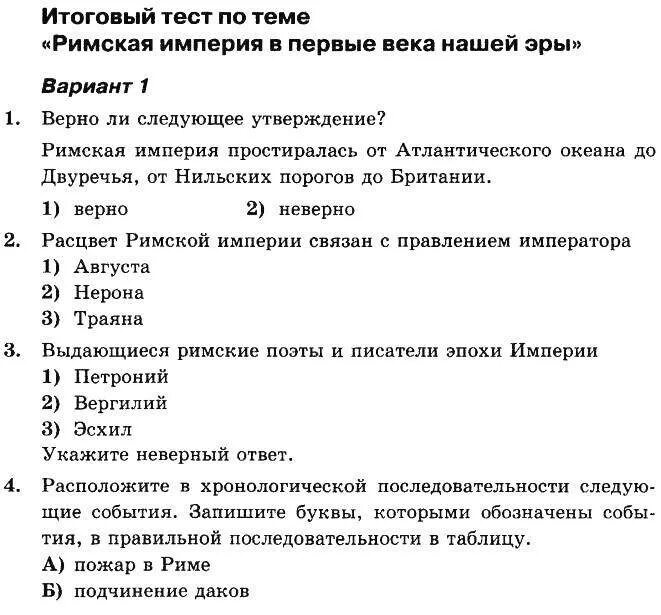 Итоговая контрольная по истории 5 класс ответы. Тест по истории. Контрольная работа по истории. История тестирования по. Тесты по истории по темам.