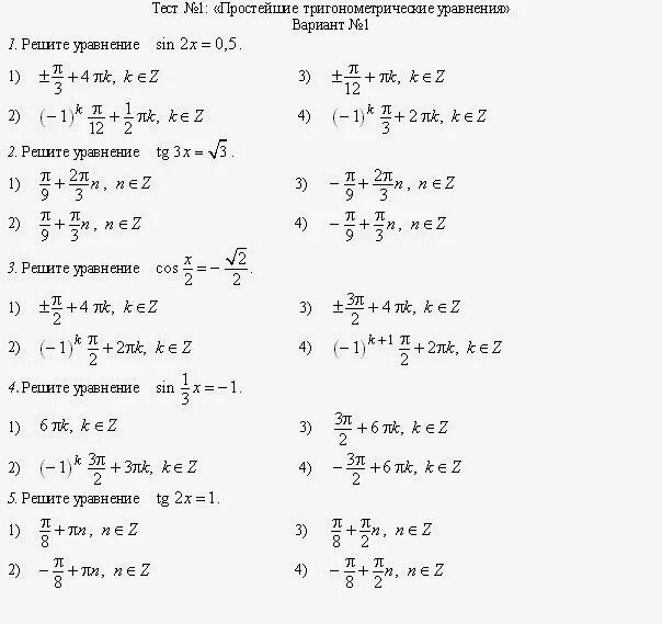 Простейшие тригонометрические уравнения 10 класс с ответами. Контрольная Алгебра 10 Алимов тригонометрические уравнения. Тригонометрические уравнения контрольная работа 11 класс. Контрольная тригонометрические уравнения 10 класс. Контрольная работа Алгебра 10 класс тригонометрические уравнения.
