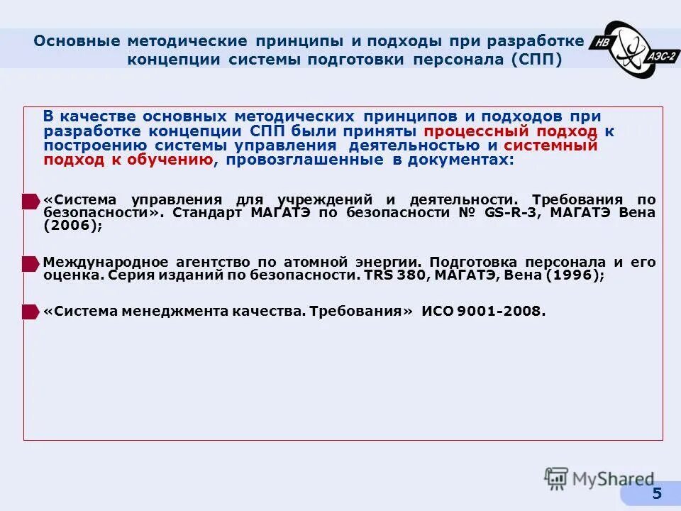 Задачи методической работы в школе. Основы методики самостоятельных физических занятий. Системно-деятельностный подход принципы. В качестве методического принципа построения. Какие принципы лежат в основе.