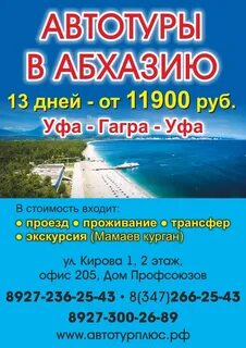 Турагентство абхазия