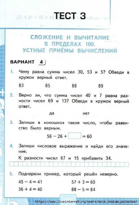 Проверочная работа по математике 48 3. Тест для 2 класса. Тесты по математике 2 класс вторая четверть. Тест 2 класс математика 2 четверть. Контрольная работа по математике 1 класс.