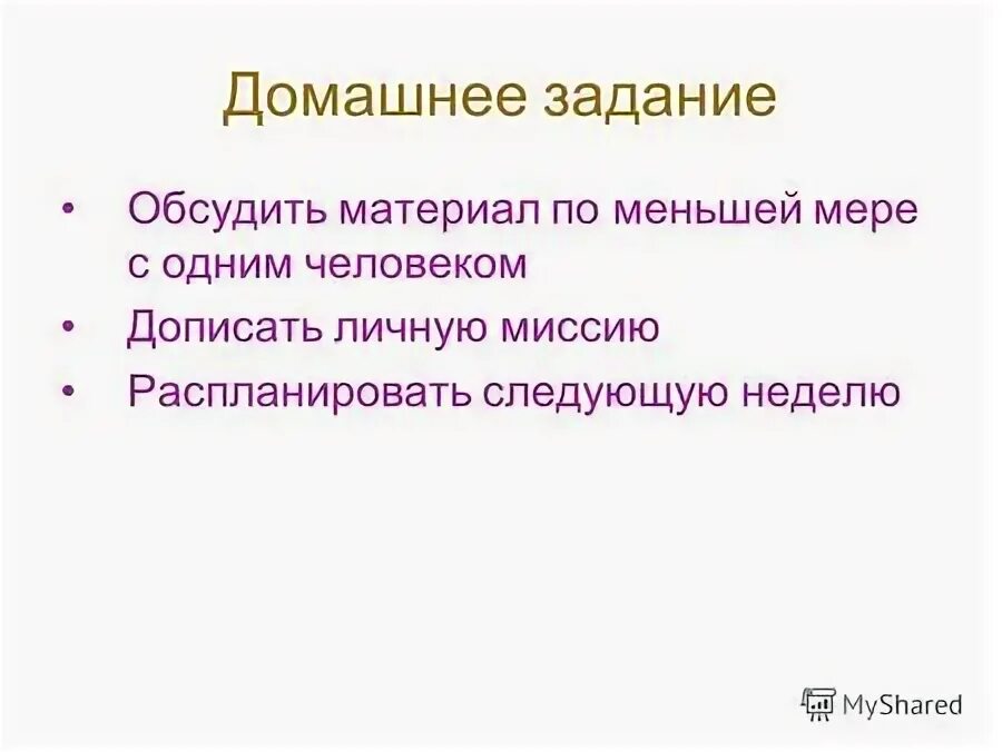 Обсуждение задач. Задачи дискуссии. Требования к организации самостоятельной работы. Текст обсуждение. План решения учебной задачи.