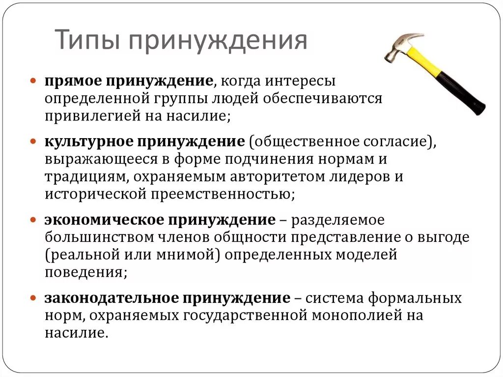 Принуждение в публичном праве. Экономическое принуждение к труду. Методы внеэкономического принуждения. Неэкономические методы принуждения. Внеэкономическое принуждение, экономическое принуждение.