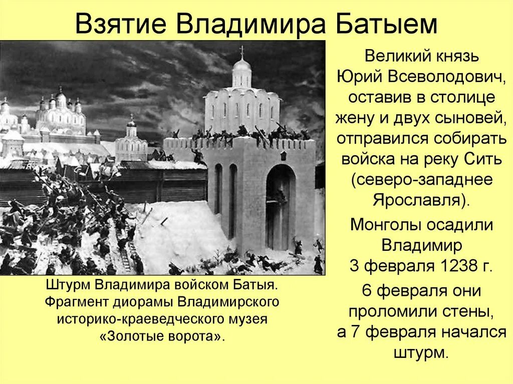 Воевода руководящий обороной владимира. Взятие Батыем Владимира 1238. 1238 — Русь: Осада и взятие Владимира войсками Батыя.. Монгольское Нашествие взятие Владимира.