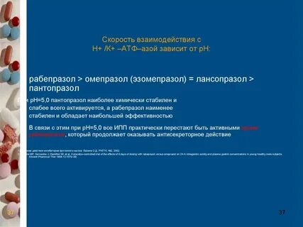 Рабепразол разница