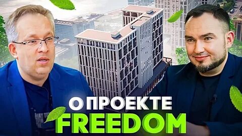 Фридом новосибирск