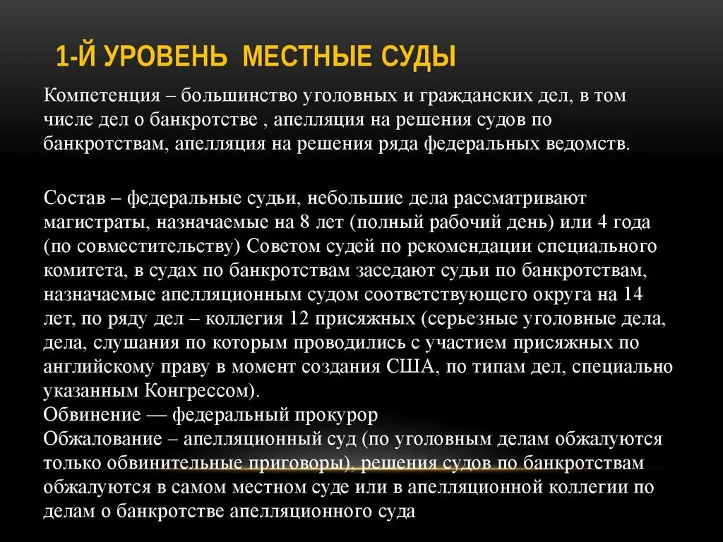 Функции местный суд. Местные суды. Функции судов. Местные суды РФ полномочия. Полномочия местного суда