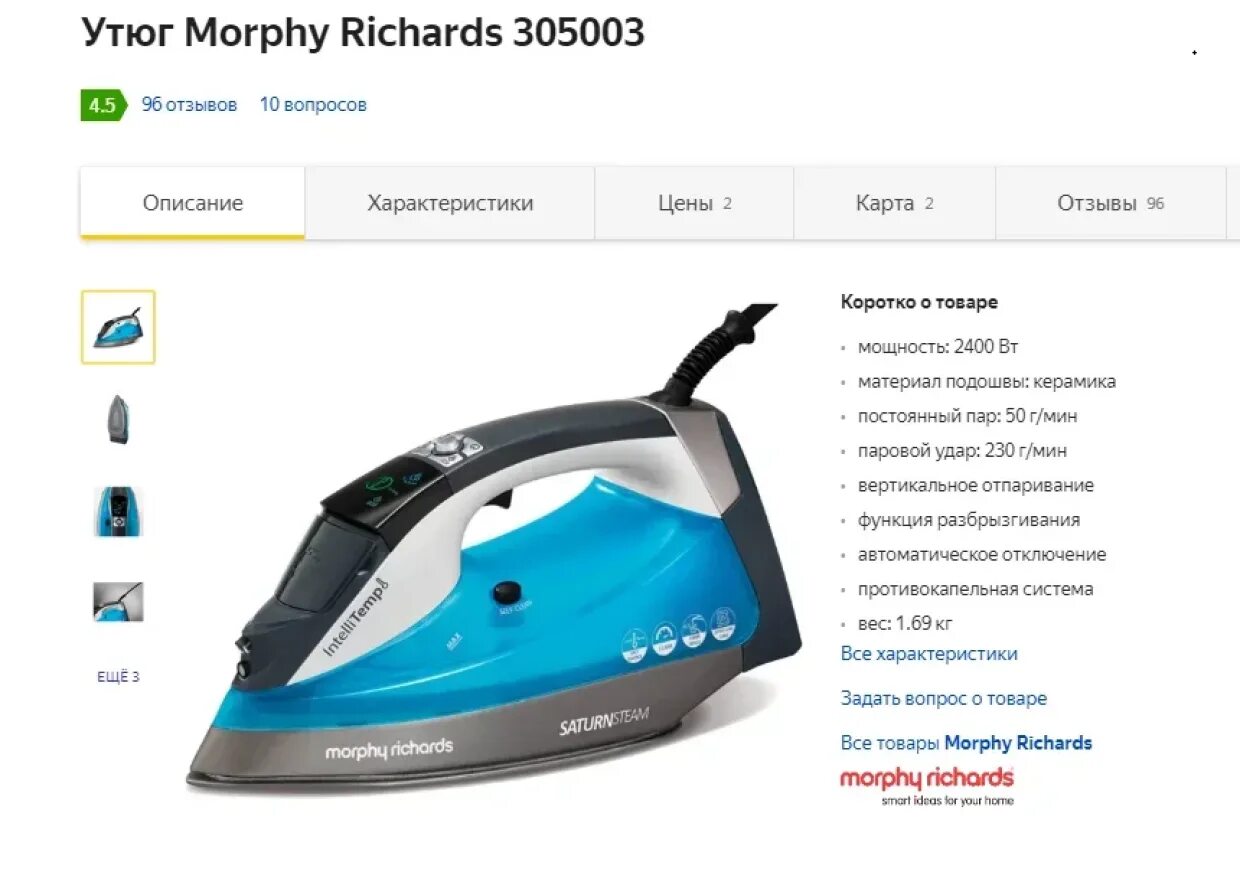 Какой утюг купить рейтинг. Утюг Morphy Richards 305003. Самый надежный утюг. Топ 10 утюгов для дома. Лучшие Утюги 2021 года.