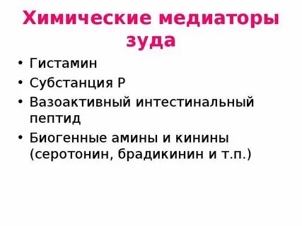 Вазоактивный интестинальный пептид