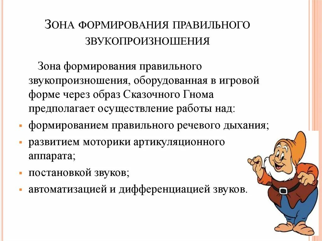 Этапы формирования правильного звукопроизношения. Условия формирования правильного речевого развития у детей. Титульный лист для развития правильного звукопроизношения. Формирование правильного звукопроизношения. Коррекция звукопроизношения.