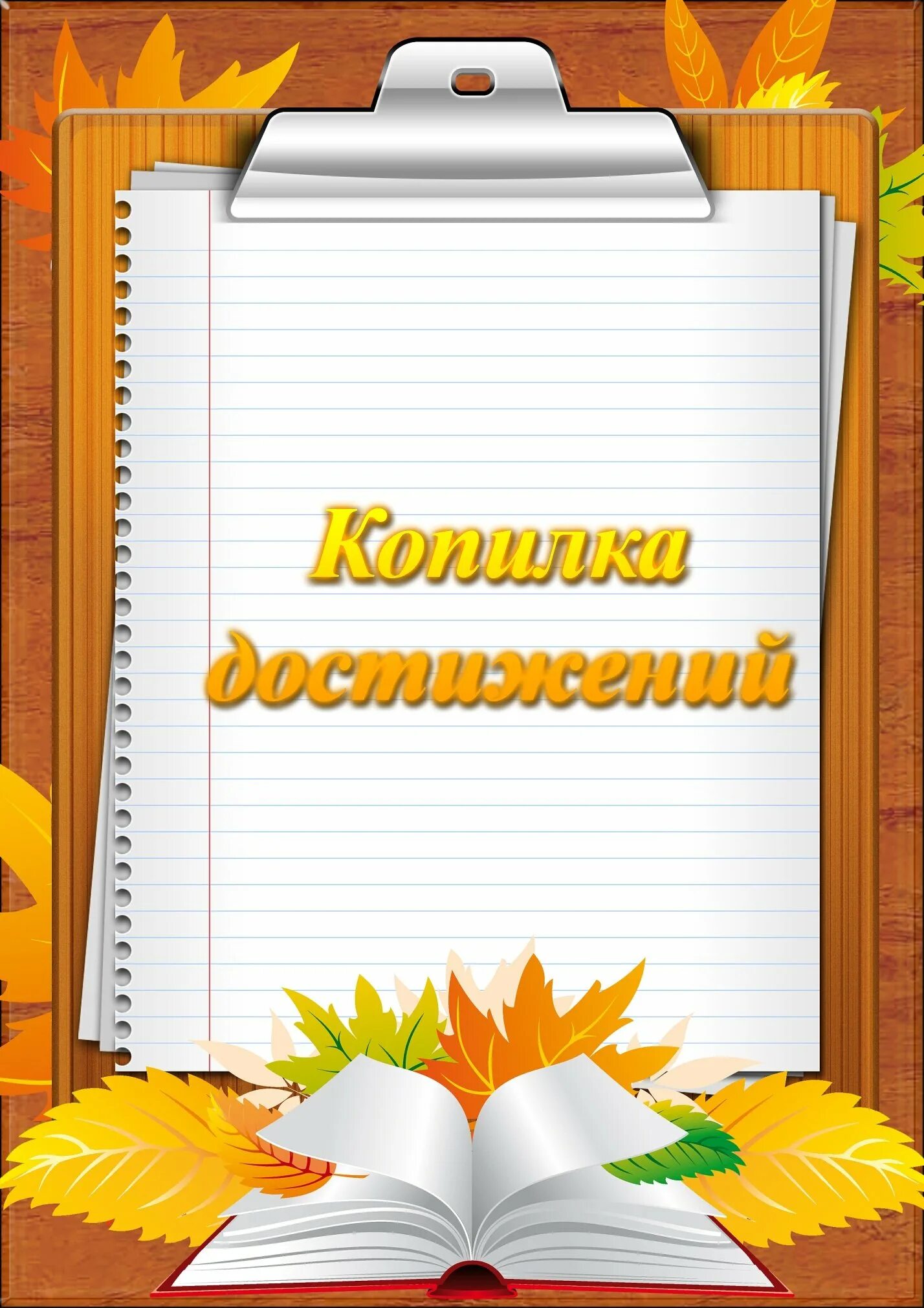 Портфолио достижений учителя. Успех ученика. Достижения учителя. Портфолио достижений учителя. Достижения педагога для портфолио.