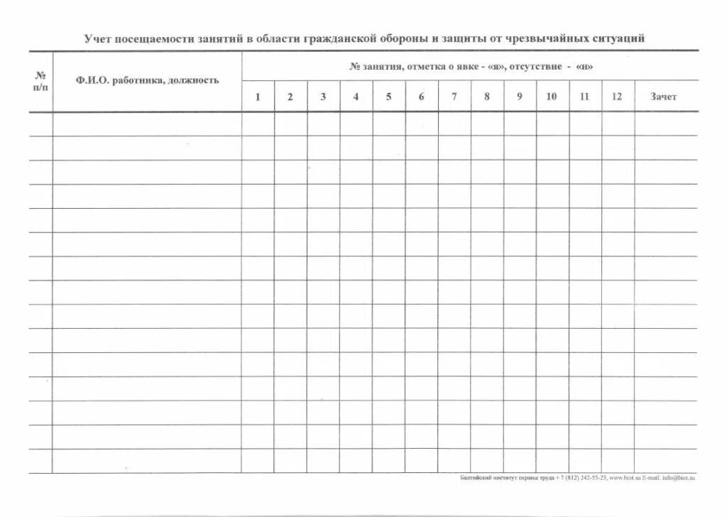 Учет занятий. Лист посещения. журнал посещения занятий образец. учет посещения занятий. журнал учета посещения занятий кружка.