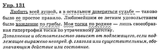 Русский язык 9 класс упр 286. Сборник задач и упражнений по русскому языку 9. Упр 131. Сборник по русскому языку 8 класс.