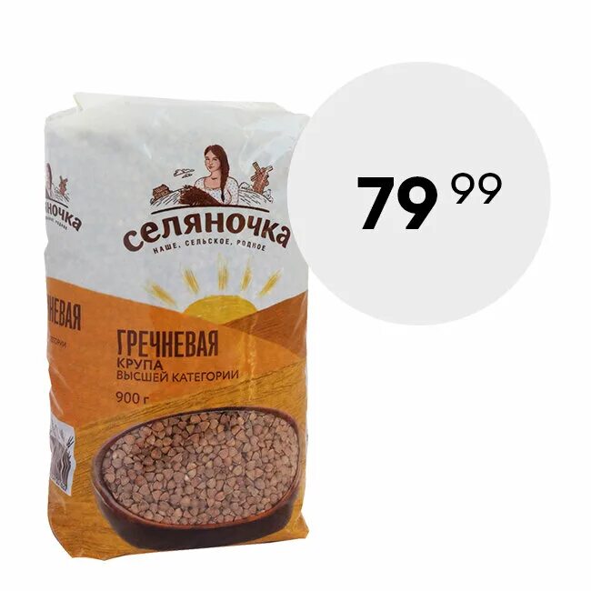 крупа гречневая 900г