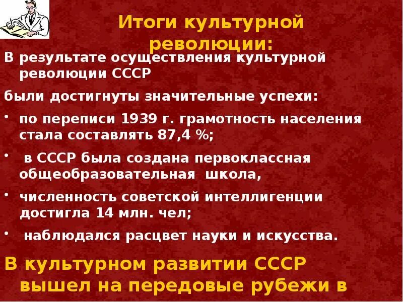 Достижение советского образования. Достижения Советской культуры. Культура СССР В 20-30 годы. Итоги культурной революции в СССР. Достижения светской культуры.