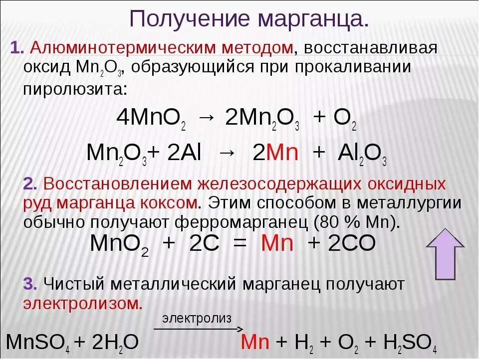 Марганец 6 соединение. Получение марганца. Получение оксида марганца. Способы получения марганца. Получение оксида марганца 4.