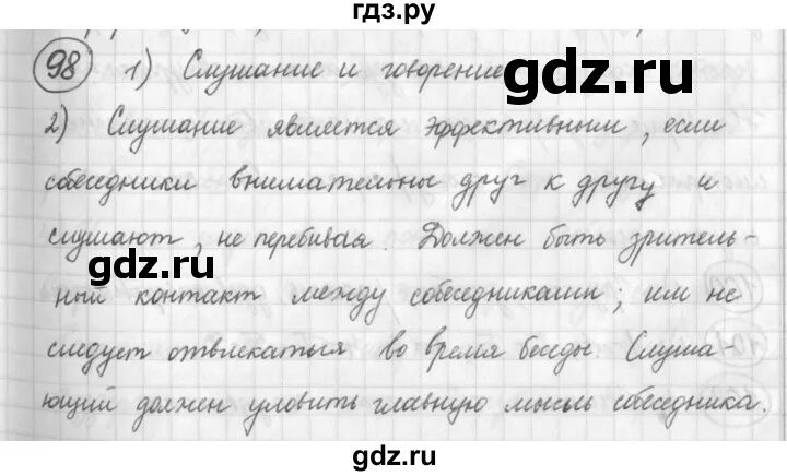 Языку 7 класс шмелев. Языку 7 класс шмелев