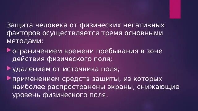 Защита от физических факторов. Защита человека от физических негативных факторов. Средства защиты от физических негативных факторов. СИЗ от физических негативных факторов.