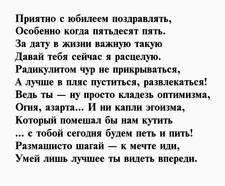 Стих про девушку с красивыми глазами. Стих про красивые глаза. Шуточное поздравление с 55 летием мужчине. Тост на юбилей 55 лет женщине. Тост своими словами на день рождения короткие