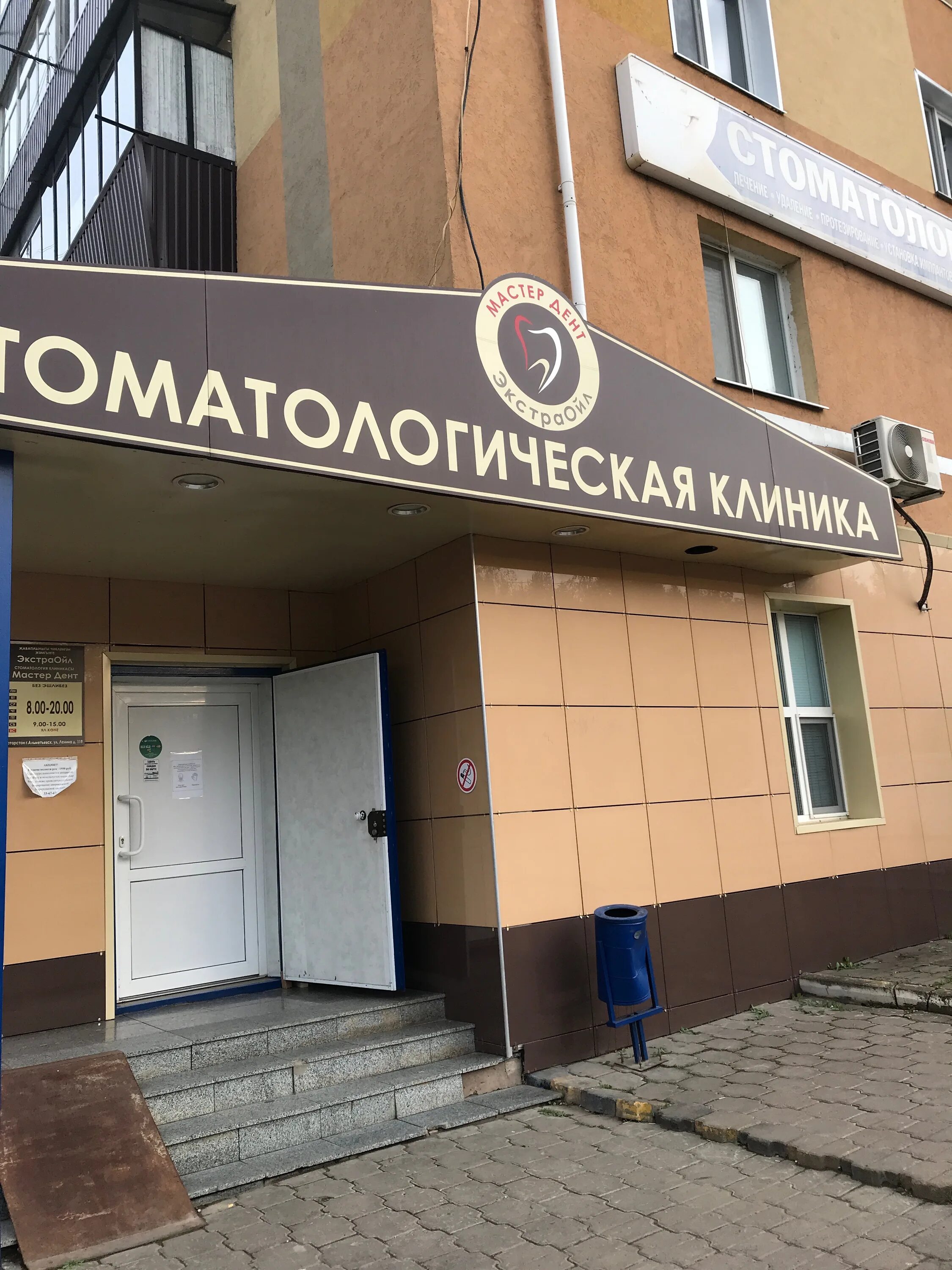 Стоматологическая поликлиника альметьевск ул чехова. Новая стоматология альметьевск радищева. Клиника доктор смайл тирасполь. Стоматология альметьевск ленина 201. Стоматологии альметьевска адреса.