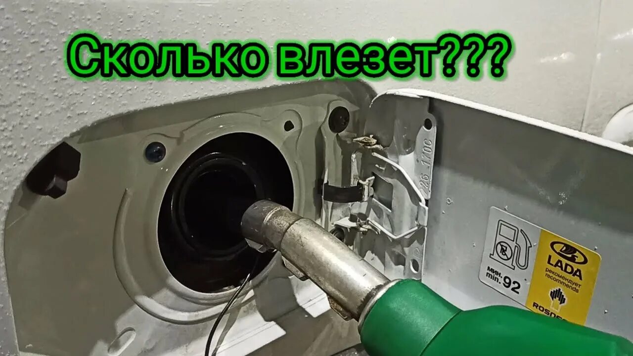 Сколько бак в ларгусе. Бак ларгус. ларгус емкость топливного бака.