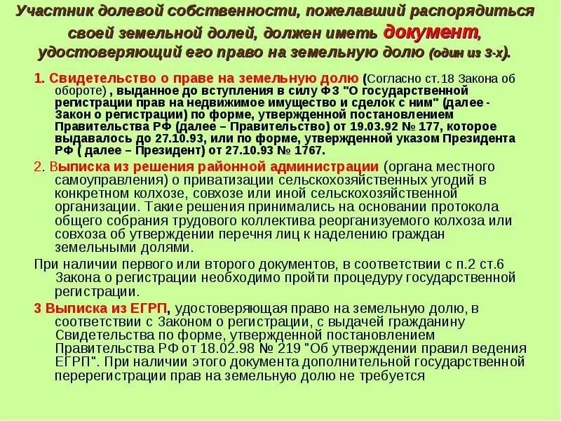 Выделение земельных долей в натуру. Документ о праве на земельную долю (Пай);. Решение о выделе земельной доли. Документы на земленой Пай. Выдел земельной доли из земель сельскохозяйственного назначения.