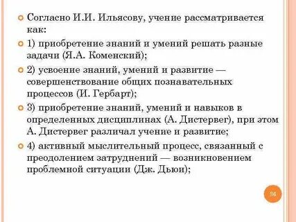 Приобретение знаний и умений