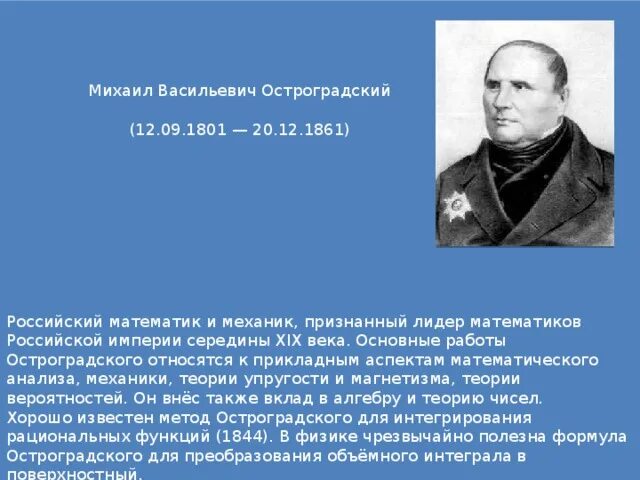 Метод остроградского интегрирования. Метод остроградского интегрирования