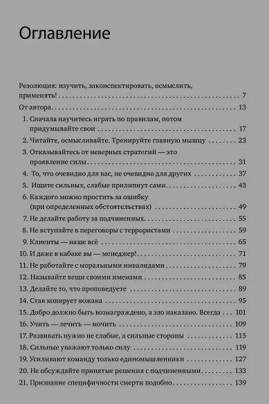 45 татуировок менеджера содержание. Книга максима батырева 45 татуировок менеджера. главы книги 45 татуировок менеджера. 45 татуировок оглавление.