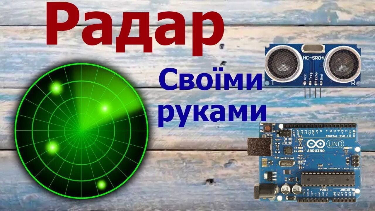 Сделать радар больше. Сделать радар больше