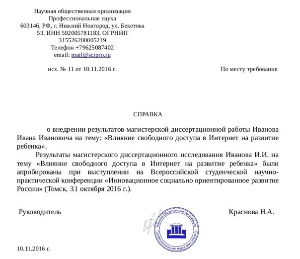 Справка с места работы в колледж образец: Справка с места работы Образец - бланк