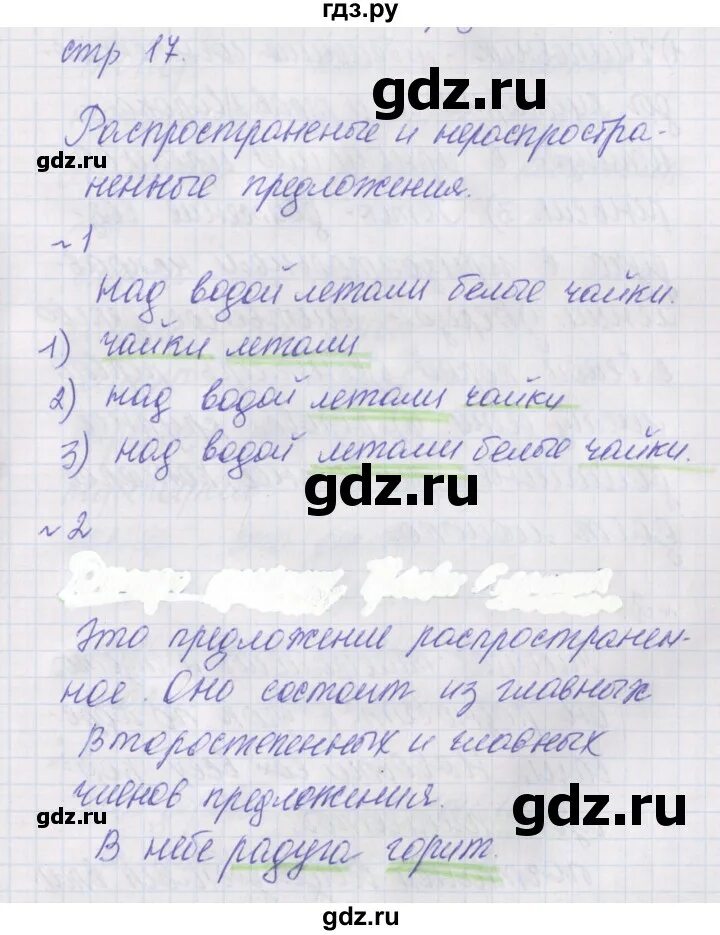 Русский язык 2 класс гулецкая федорович решебник. Русский язык 2 класс гулецкая федорович решебник. Русский язык 2 класс гулецкая федорович решебник. Русский язык 2 класс упражнение 198. Русский язык 2 класс упражнение 198.