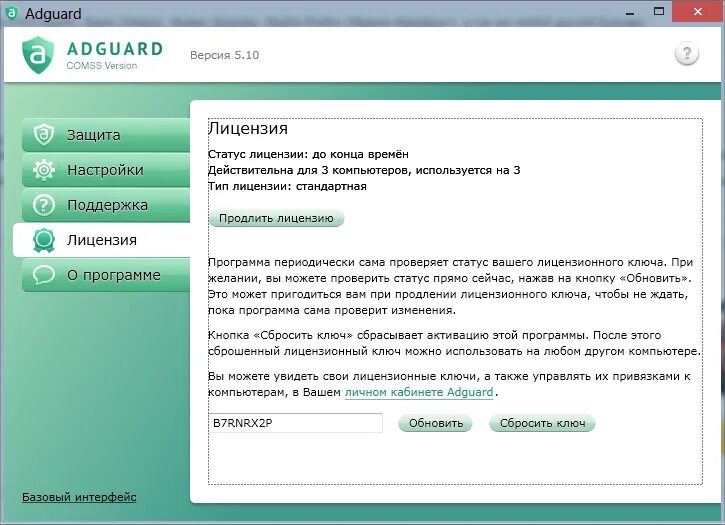 Adguard 7.4 2. Ключ адгуард 5. Adguard. Adguard антивирус. Ключ Adguard 2023.