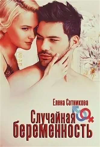 Случайная малышка для босса читать