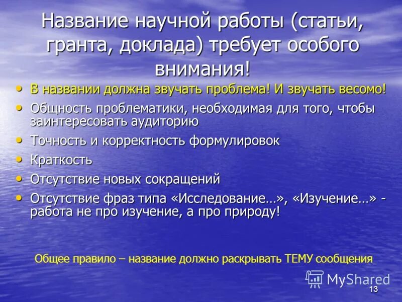 Придумай научную статью