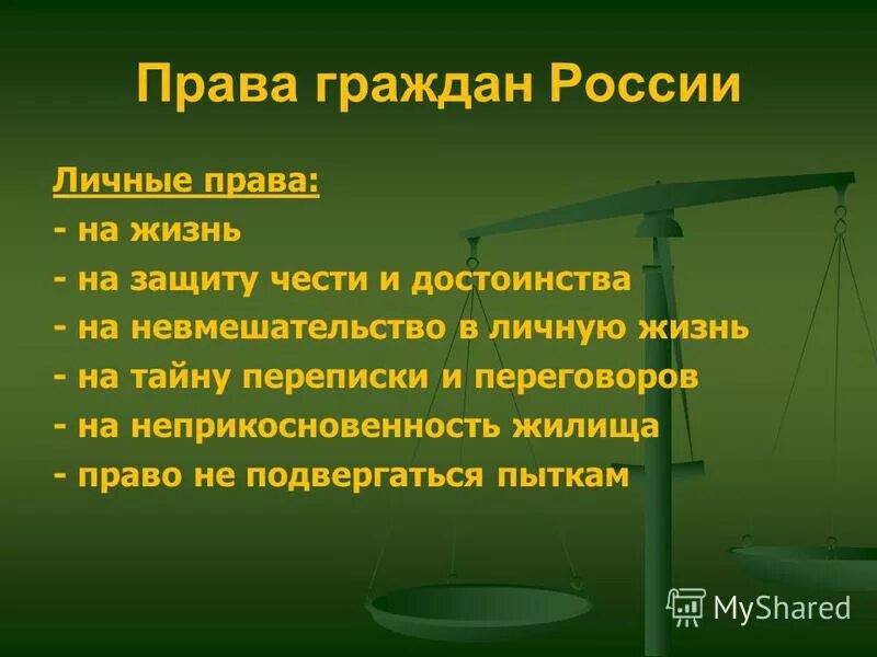 Какими свободами обладает гражданин рф