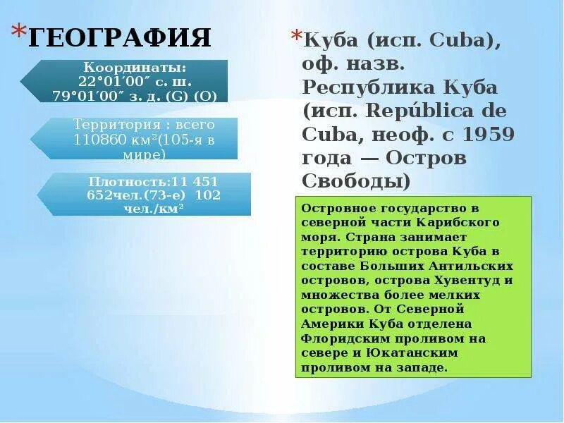 Куба интересные факты. Интересные факты про кубу. Интересные факты кубы. Интересные факты о кубике рубика. Интересные факты про кубу.