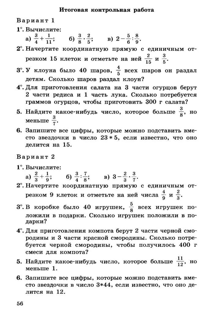 Итоговая контрольная математика 5 класс Дорофеев. Итоговая контрольная работа по математике 5 класс Дорофеев. Пример контрольной работы по математике 6 класс 2 четверть. Контрольная(экзаменационная работа) по математике 5 класс с ответами. Вступительная работа в 5 класс по математике