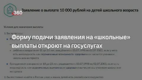 Заявление на школьную выплату форму подать