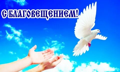 Благовещение привлечение денег