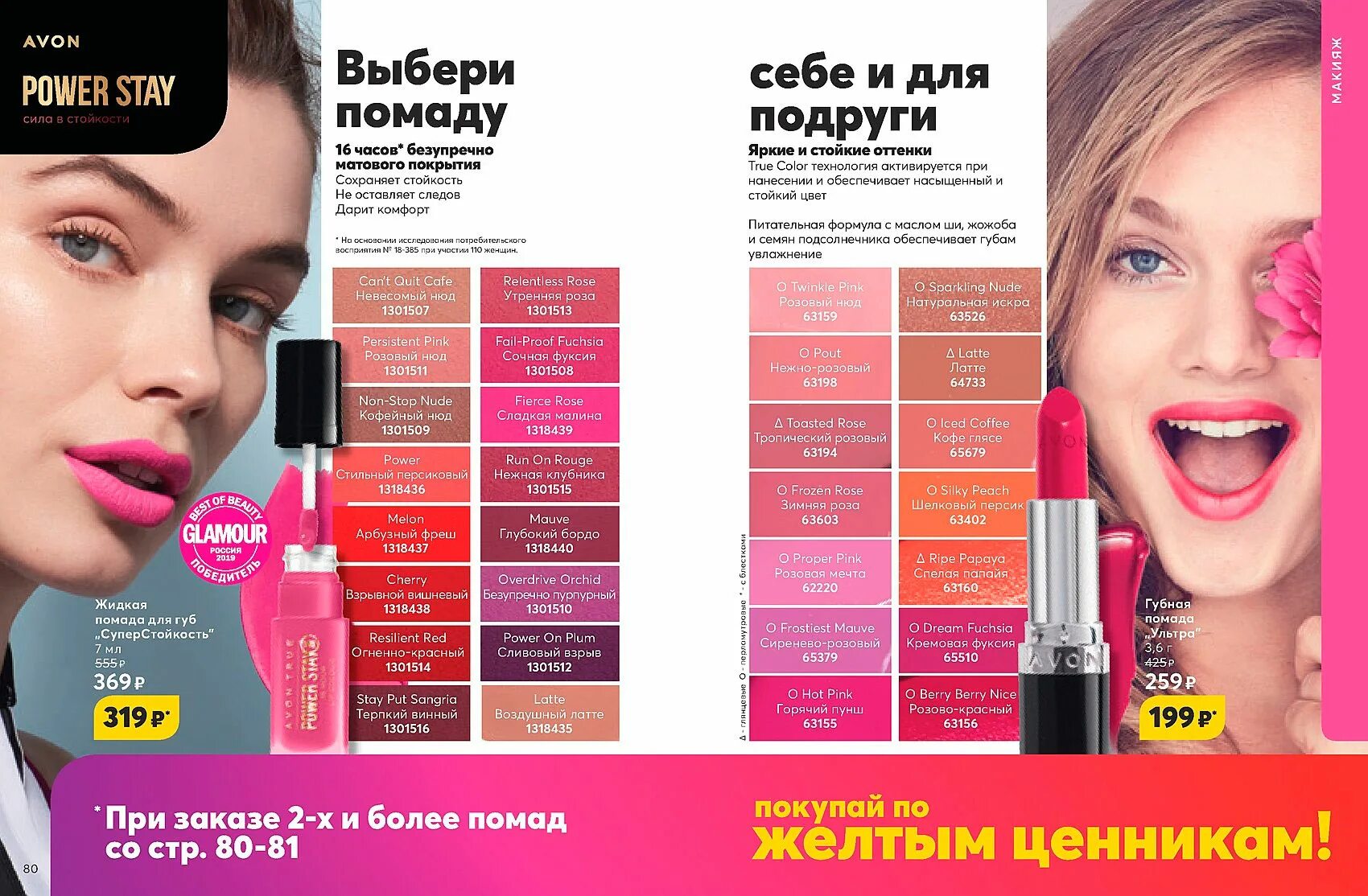 Посмотрел avon. Эйвон каталог. Avon каталог. Косметика эйвон 2020. Эйвон каталог действующий.